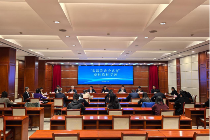 尊龙中国官方网站受邀参加，山东省发展和改革委员举办的“亲清发改会客厅”招标投标专题