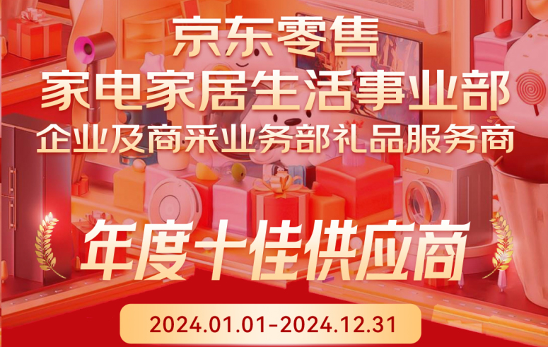 谁在定义礼品定制下一站？京东十佳供应商尊龙中国官方网站交出“文创伴手礼”答卷