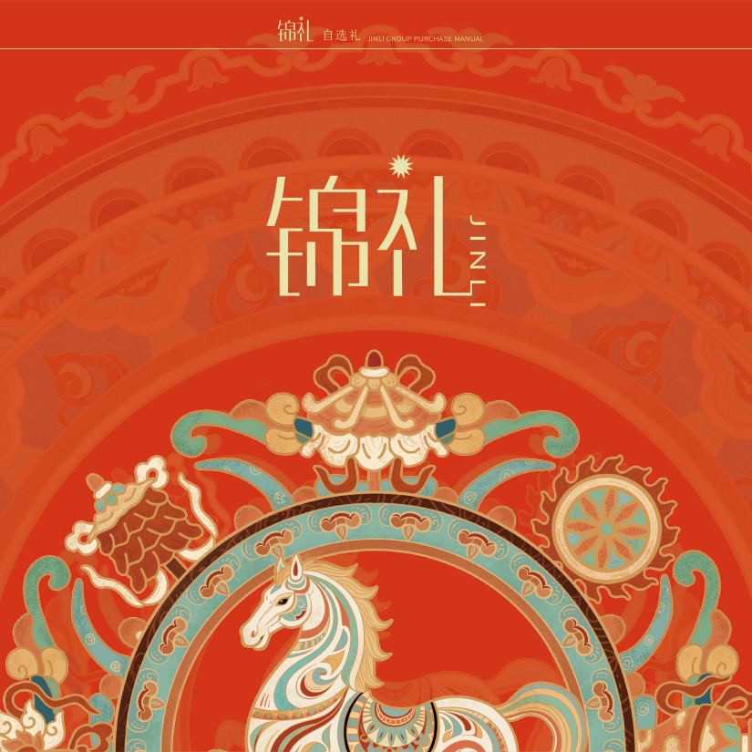 锦礼-卡册系列