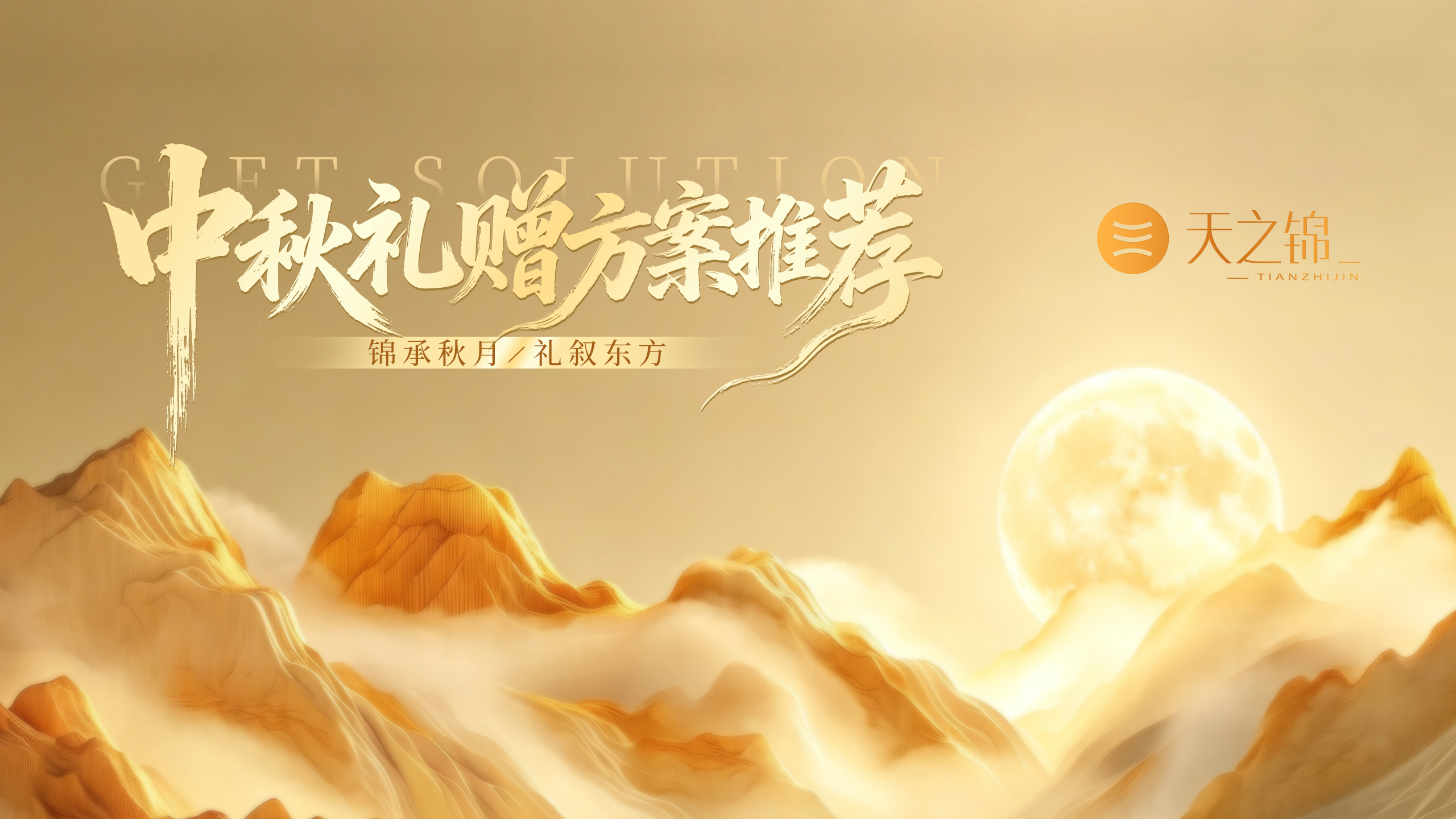 以器载月，万家团圆 | 朗赫2026中秋礼赠方案上线啦